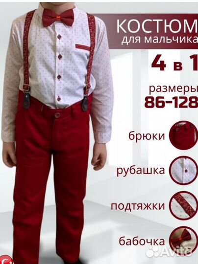 Нарядный костюм Стиляги для мальчиков 5-8 лет
