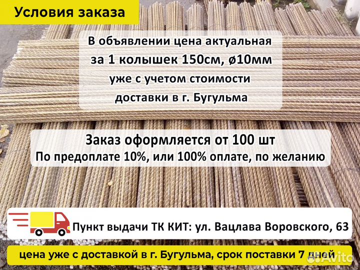 Колышки для помидоров, растений 1,5 м