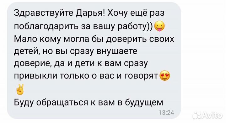 Няня для ребенка на час (Бебиситер), репетитор