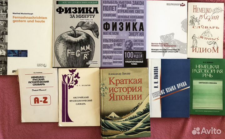 Книги: история, физика, ин.языки