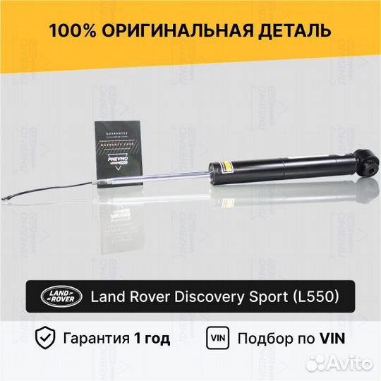 Амортизатор для Range Rover Sport II задний