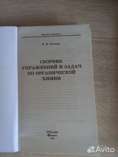 Сборник упражнений и задач для егэ по химии