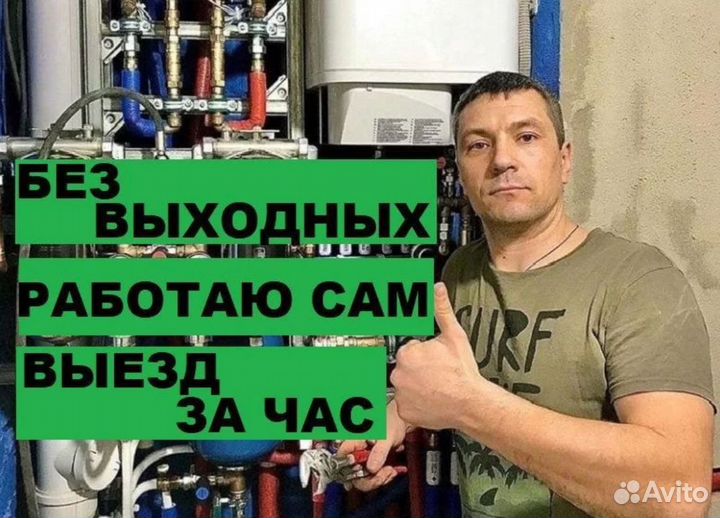 Сантехник с опытом более 10 лет