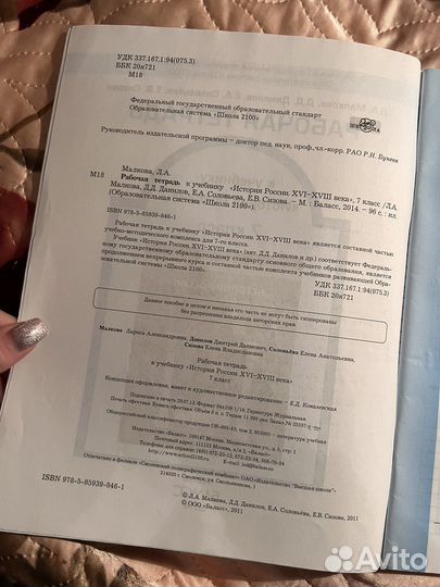 Рабочая тетрадь по истории 7 класс