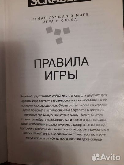 Настольная игра, самая лучшая в мире игра в слова