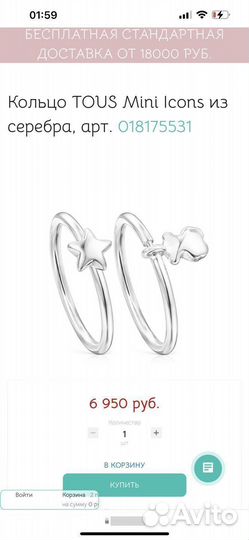 Сет колец Tous Mini Icons