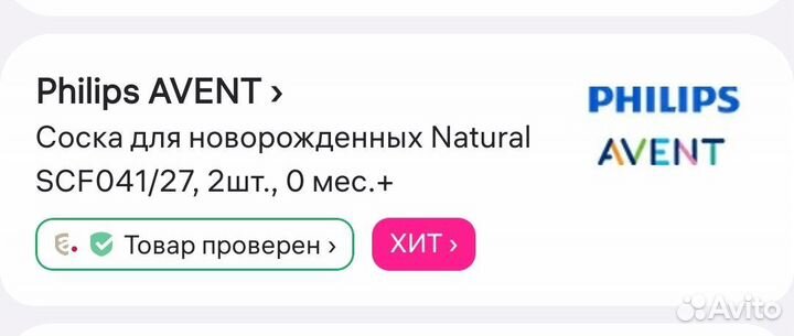 Соска на бутылочку avent natural 0+
