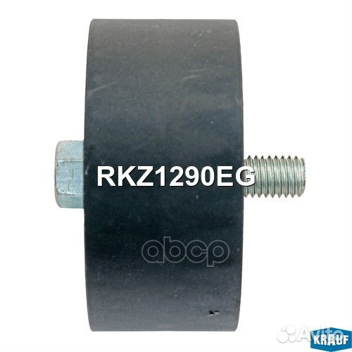 Ролик обводной приводного ремня RKZ1290EG Krauf