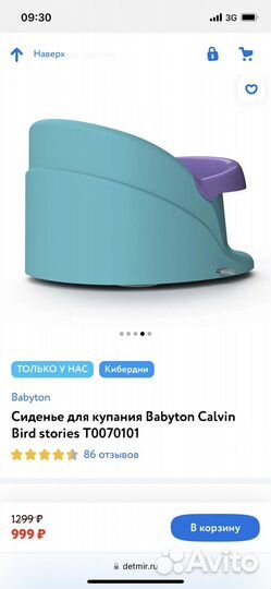 Стульчик для купания