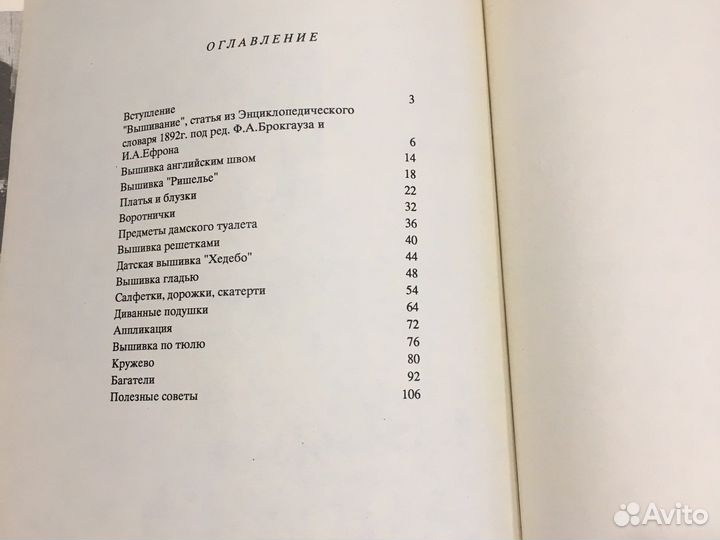 Книга о вышивании с красивыми иллюстрациями