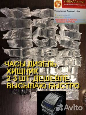 Часы дизель предатор diesel