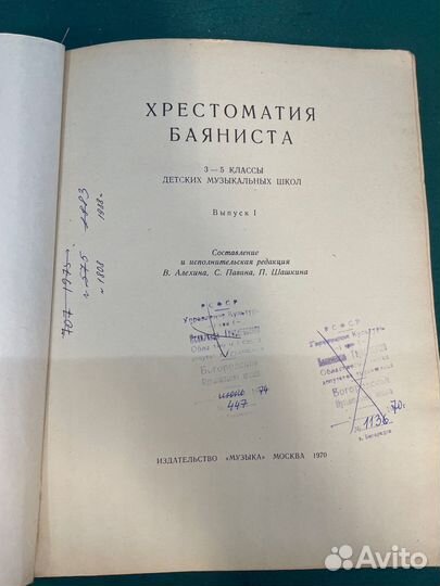 Хрестоматия баяниста. 3-5 классы. 1970 год