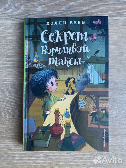 Детские книги Холли Вебб