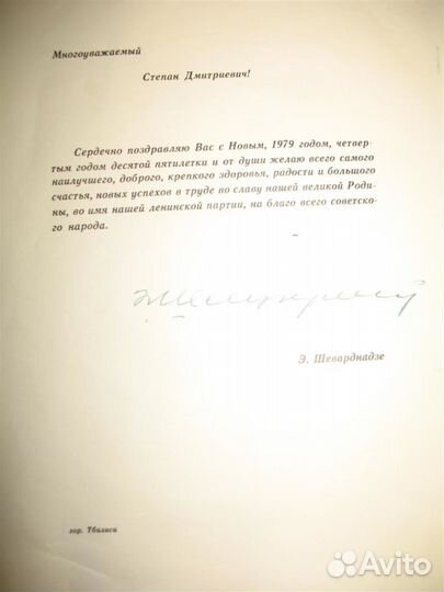 Автографы Шеварднадзе, скульптора Олега Комова