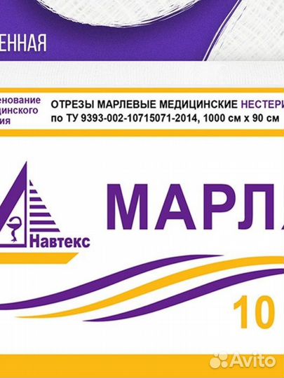 Отрез марлевый медицинский в асортименте