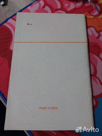 Книга переменные резисторы