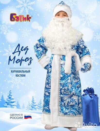 Костюм деда мороза детский 122