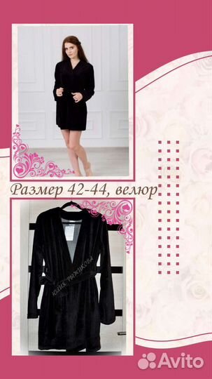 Женский халат