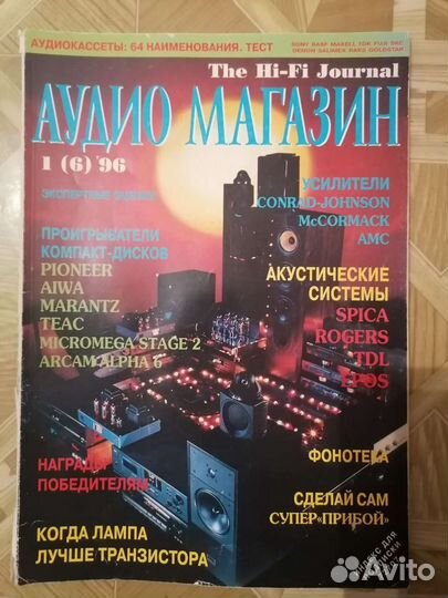 Журналы Аудио-магазин