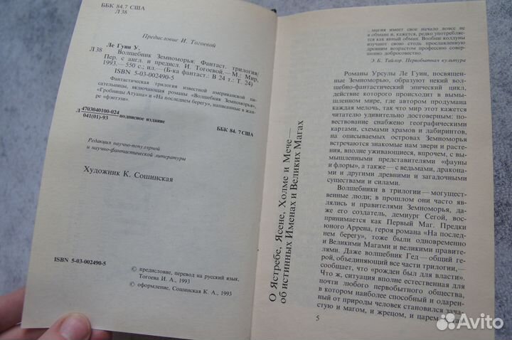 Волшебник Земноморья Урсула Ле Гуин