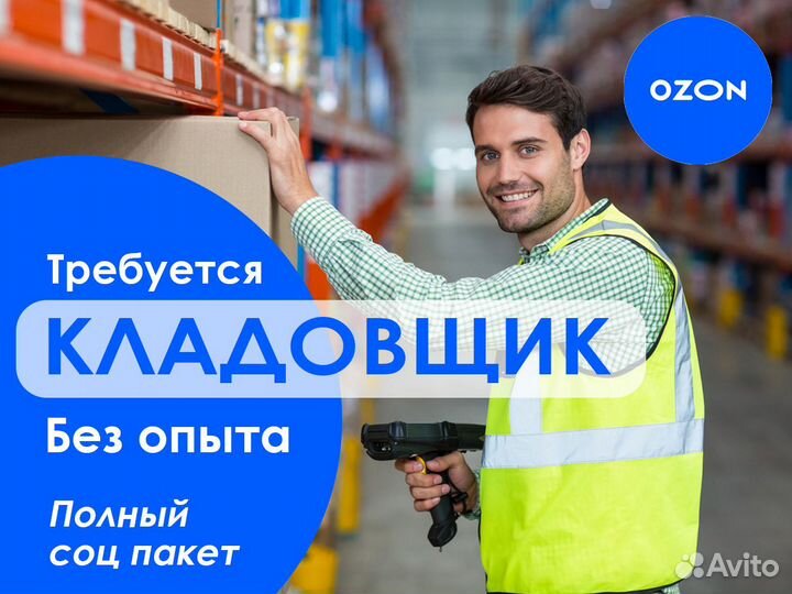 Сотрудник склада с бесплатным обучением