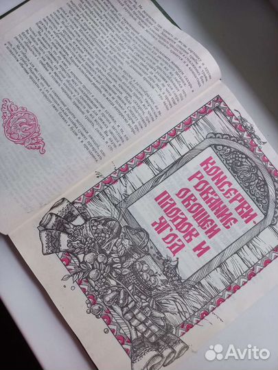 Кулинария, домоводство-книга СССР