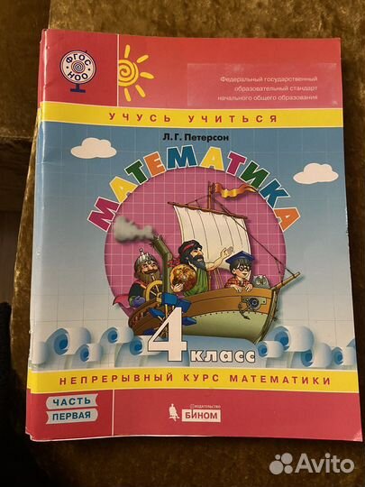 Математика Петерсон/Литература Ефросинина 4 класс