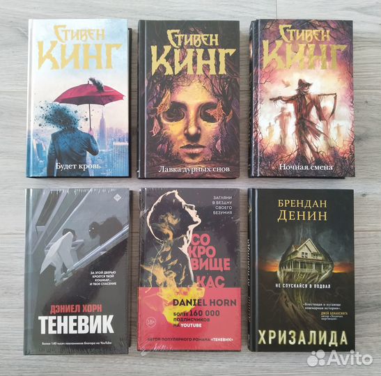 Комплект книг в жанре мистика / хоррор ч.2