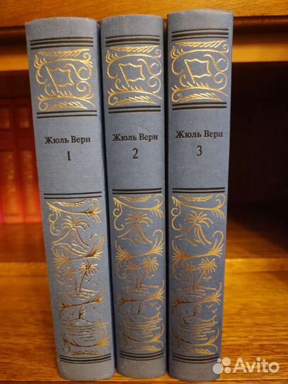 Жюль Верн Собрание сочинений в 3-х томах