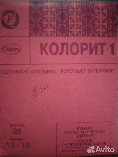 Бачок для проявки пленок