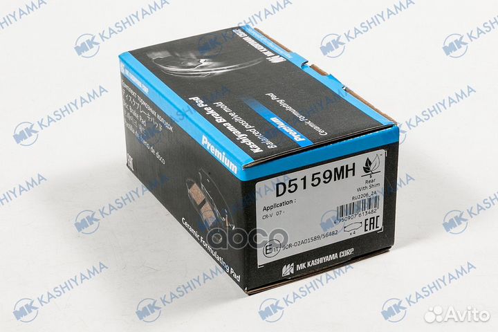 Колодки тормозные дисковые D5159MH D5159MH Kash