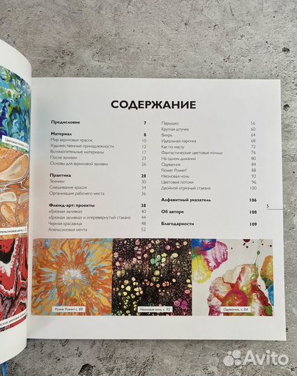 Книга флюид-арт