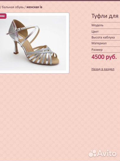 Туфли Латина для бальных танцев