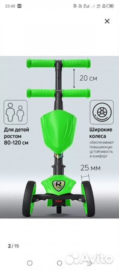 Самокат детский