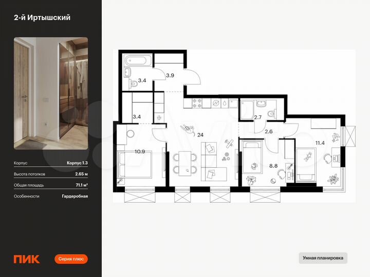 3-к. квартира, 71,1 м², 27/30 эт.