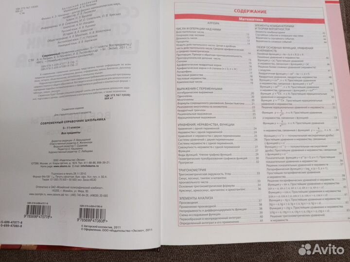 Справочник школьника 5 11