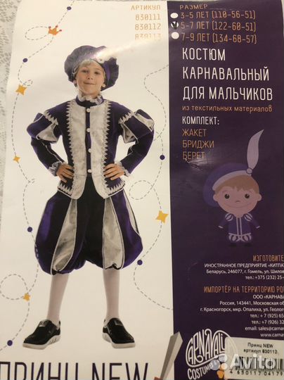 Новогодний костюм для мальчика 122