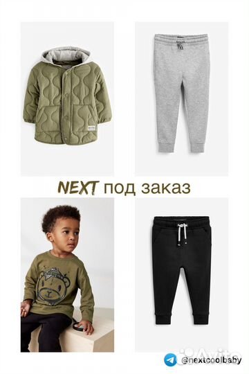 Next под заказ без комисси