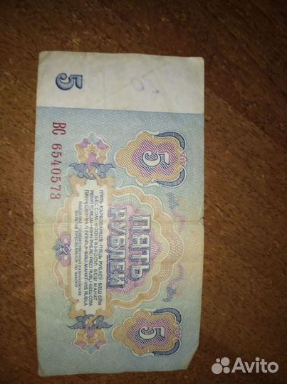 Купюра 5 р 1961 года
