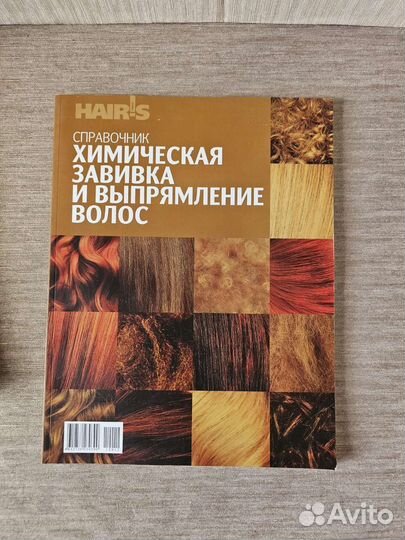 Книги для парикмахеров