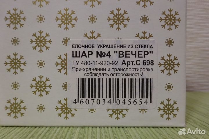 Ёлочные шары фабрики «Ёлочка»