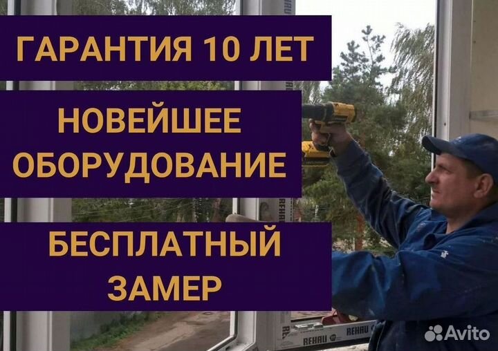 Остекление окон