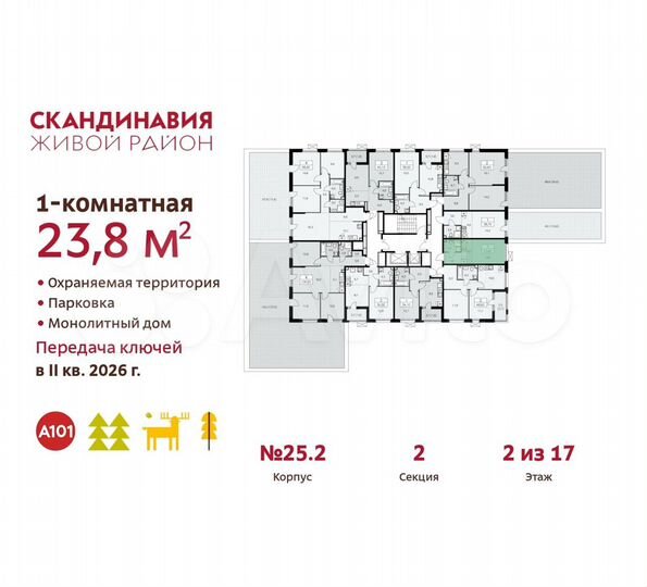 Квартира-студия, 23,8 м², 2/17 эт.