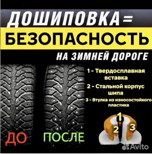 Дошиповка шин