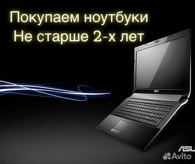 Скупка ноутбуков и компьютеров, ремонт диагностика
