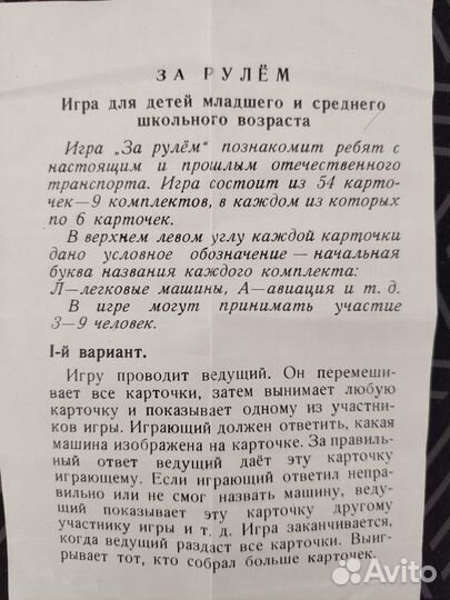 Игра СССР (1980 г.) карточная 