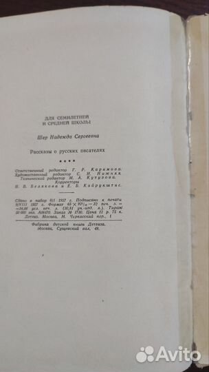 Рассказы о русских писателях Н.С.Шер