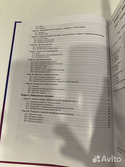 Атлас по гистологии, эмбриологии, цитологии