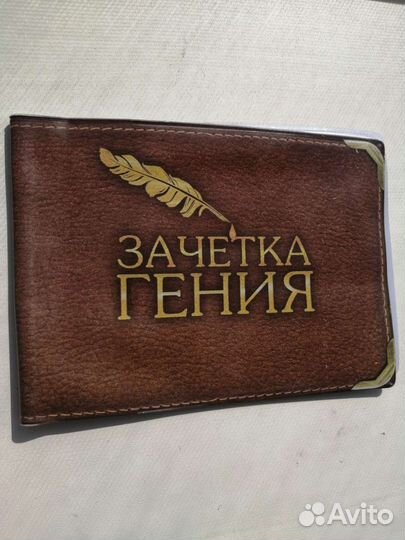 Обложка на зачетную книжку