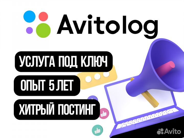 Авитолог / Услуги Авитолога